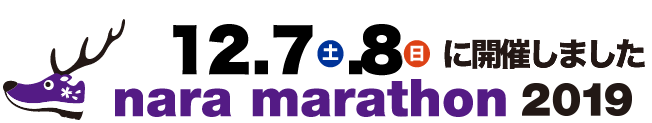 12.8（土）.9（日）に開催しました！nara marathon 2019